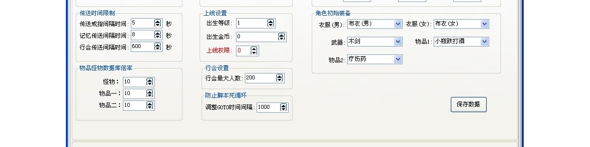 万游网络传奇设置器v4.0（绿色版）